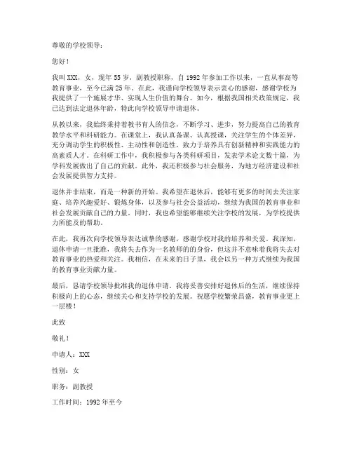 女副高教师申请退休申请书