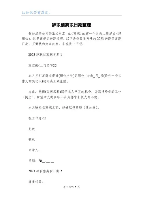 辞职信离职日期整理
