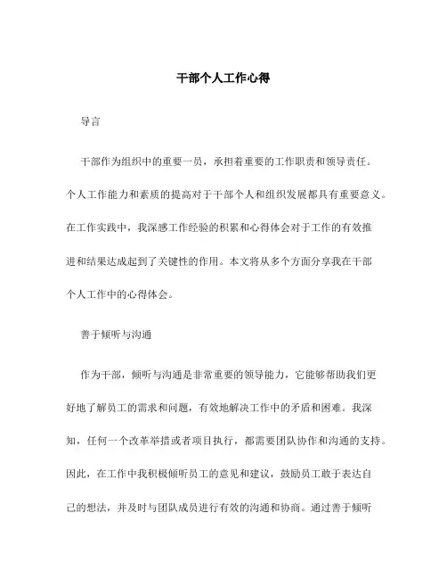 干部个人工作心得