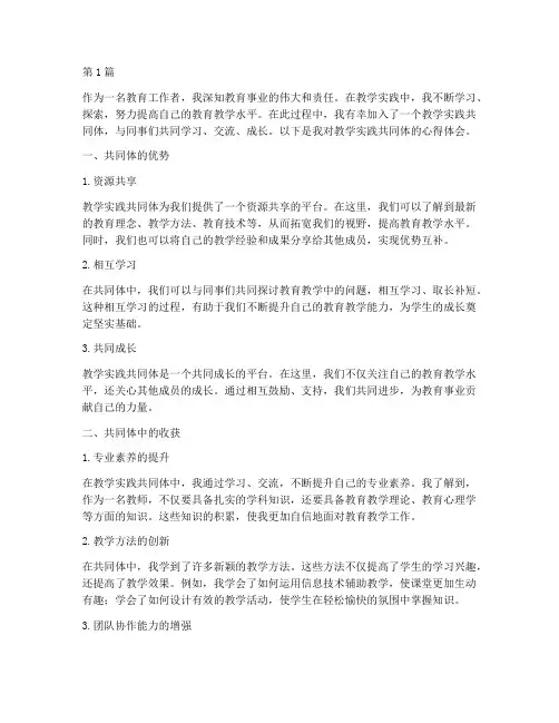 教学实践共同体心得体会(3篇)
