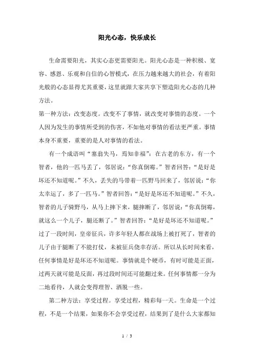 心理健康国旗下讲话阳光心态快乐成长
