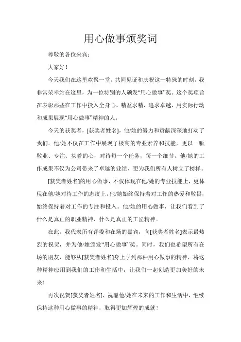 用心做事颁奖词