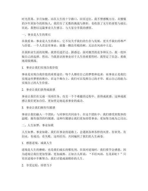 事业人生感言