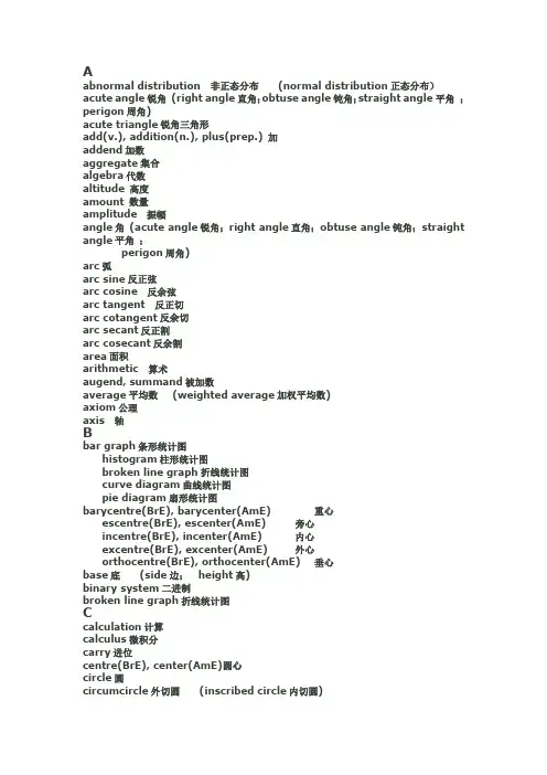 初中数学英语词汇 