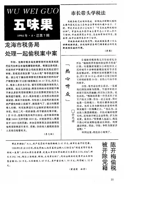 龙海市税务局处理一起偷税案中案