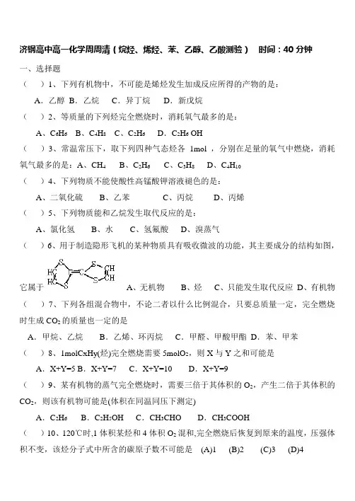 周周清2005年3月17日周末烷烃、烯烃、苯、乙醇、乙酸测验