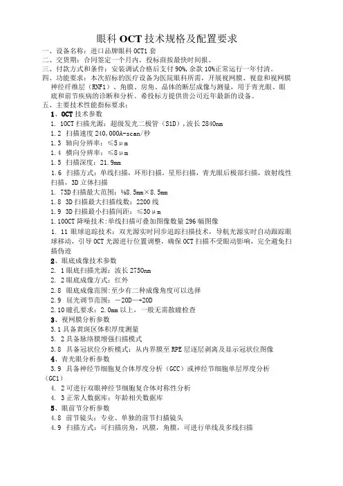 眼科OCT技术规格及配置要求