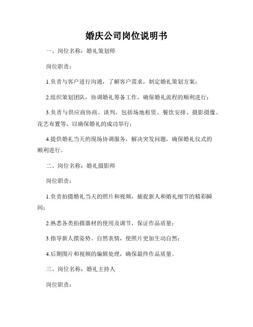 婚庆公司岗位说明书