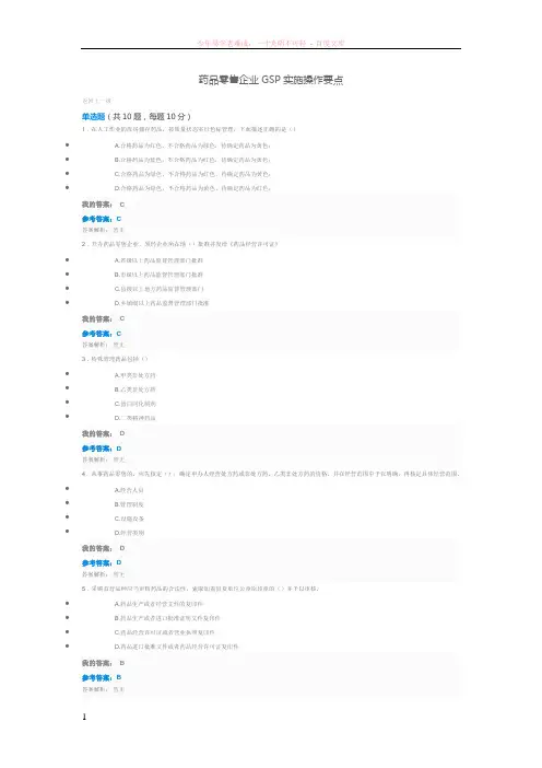 2016年执业药师继续教育培训答案-药品零售企业gsp实施操作要点