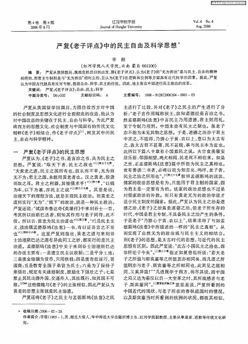 严复《老子评点》中的民主自由及科学思想