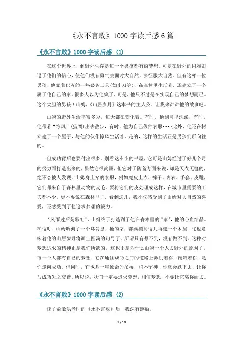 《永不言败》1000字读后感6篇