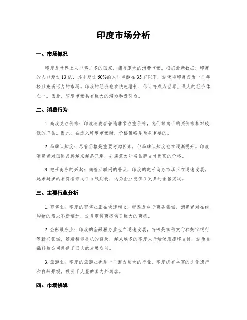 印度市场分析