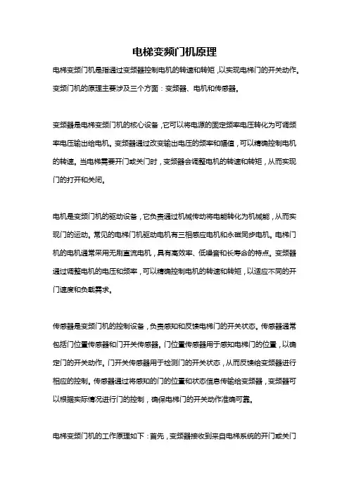 电梯变频门机原理