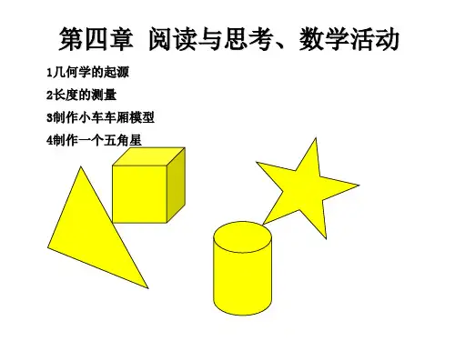 部审初中数学七年级上《数学活动》陈琳PPT课件 一等奖新名师优质公开课获奖比赛新课标