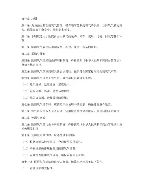 医院医用氧气管理制度范本