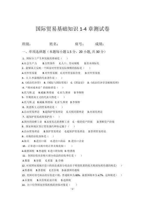 国际贸易基础知识1-4章测试卷