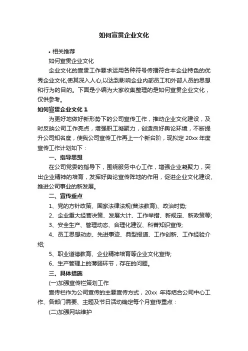 如何宣贯企业文化