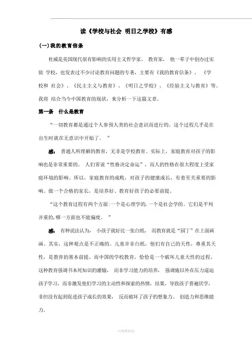 读《学校与社会 明日之学校》有感