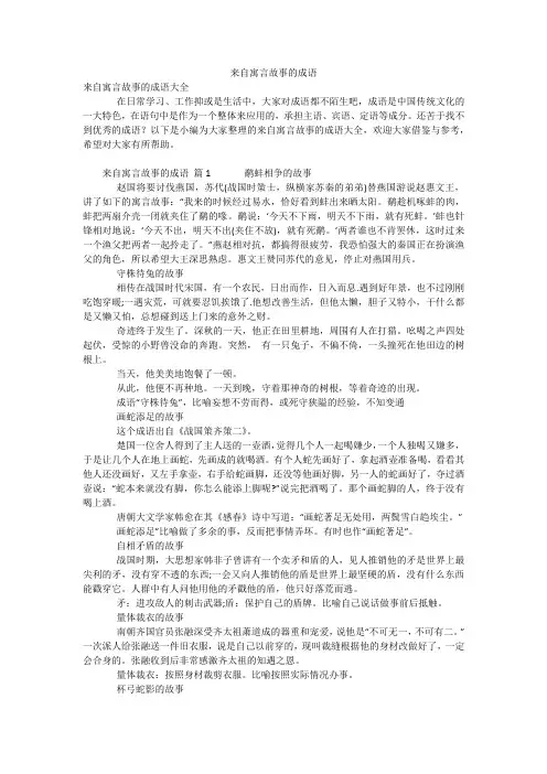 来自寓言故事的成语