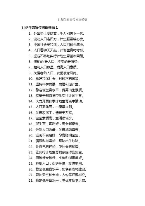 计划生育宣传标语横幅
