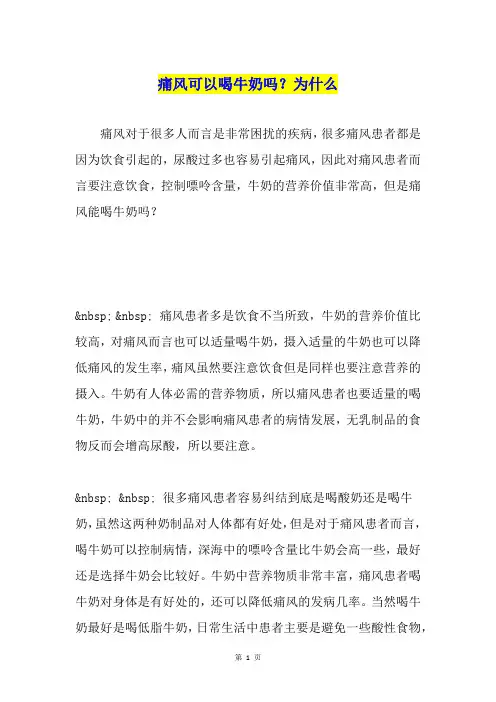 痛风可以喝牛奶吗？为什么