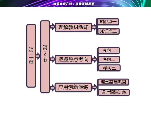 高一物理《第二章   第2节  匀速圆周运动的向心力和向心加速度》课件