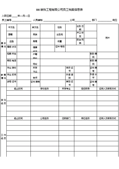 公司员工档案信息登记表通用版