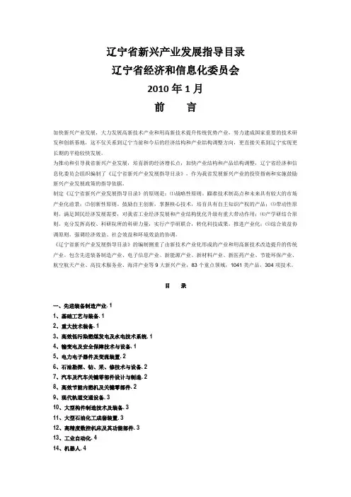 辽宁省新兴产业发展目录参考资料