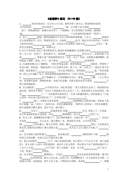 《红楼梦》81-90回练习
