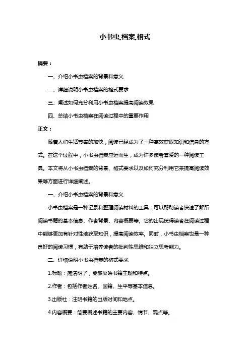 小书虫,档案,格式