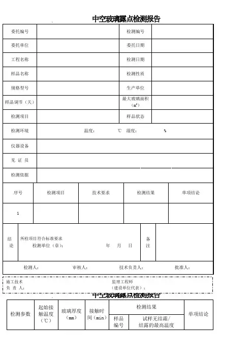 中空玻璃露点检测分析报告