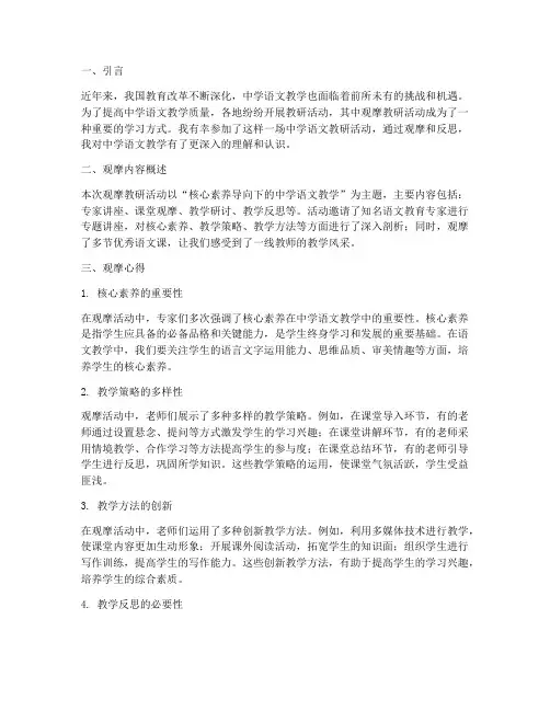 观摩中学语文教研心得