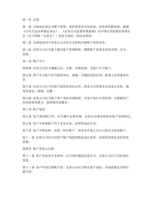 证券公司账户管理制度