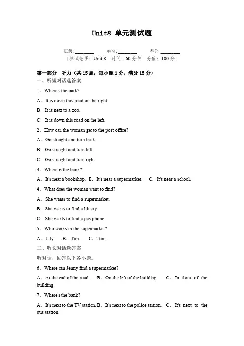2022-2023学年人教版英语七年级下册Unit8 单元检测题