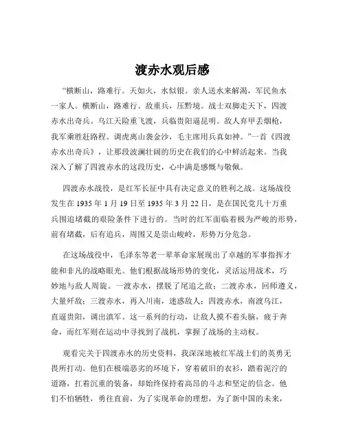 渡赤水观后感