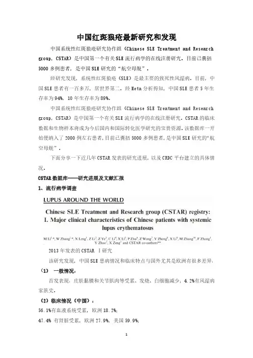 中国红斑狼疮最新研究和发现