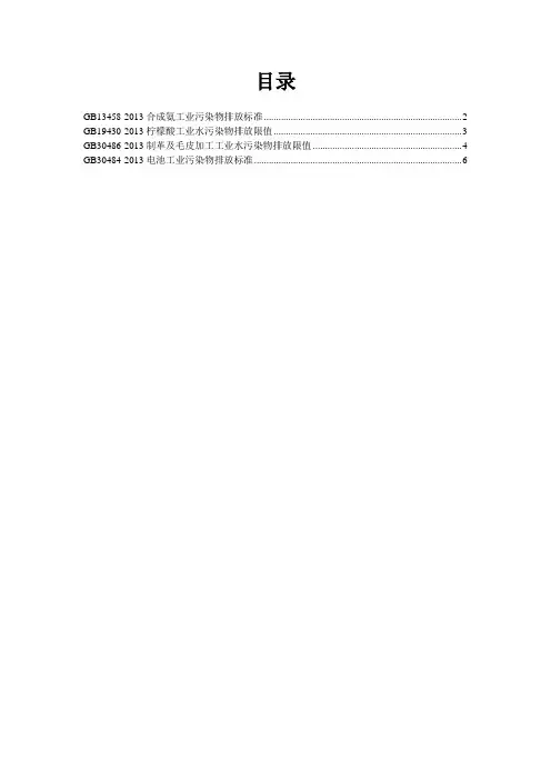 水污染物各行业排放限值2013