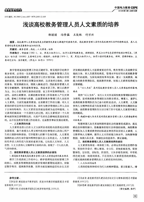 浅谈高校教务管理人员人文素质的培养
