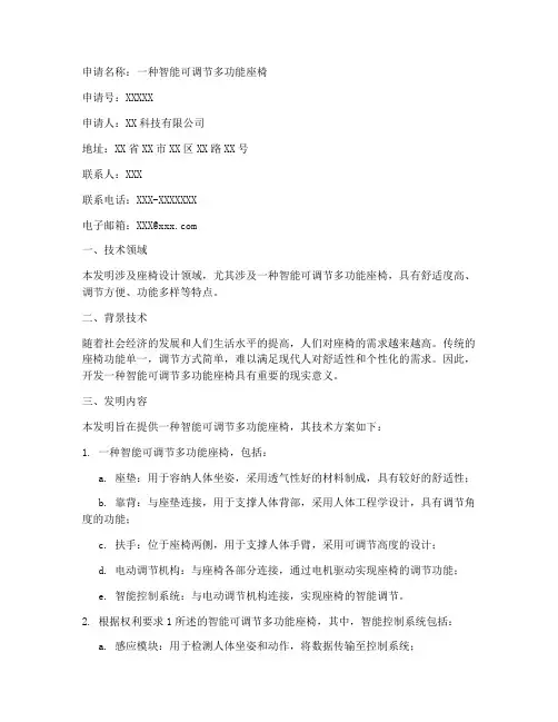 座椅设计专利申请书