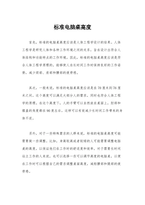 标准电脑桌高度