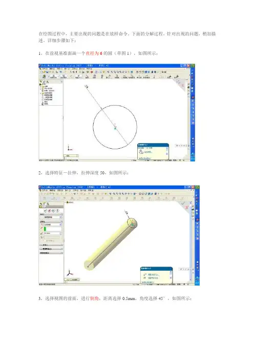 SOLIDWORKS螺纹绘制示例讲解