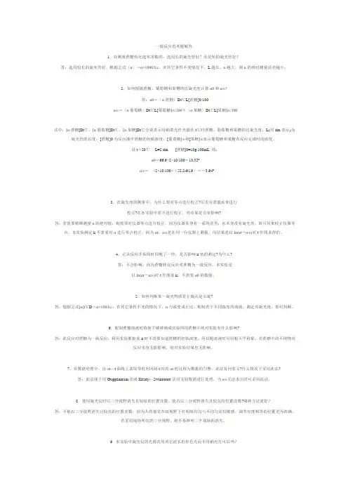 蔗糖的转化 一级反应思考题解答