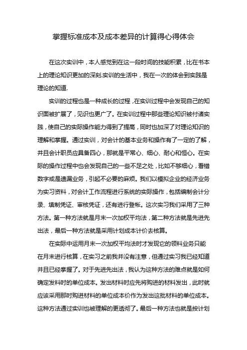 掌握标准成本及成本差异的计算得心得体会