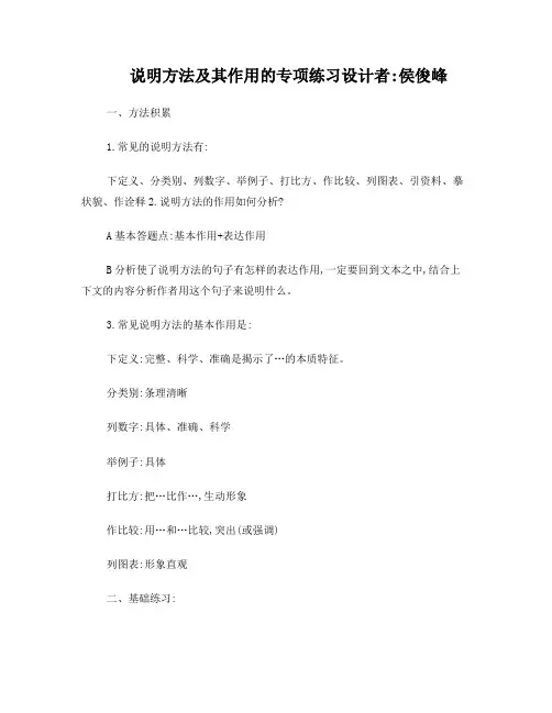 说明方法及其作用的专项练习