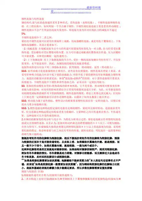 柱脚刚接与铰接的区别