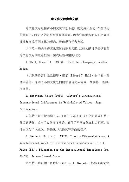 跨文化交际参考文献