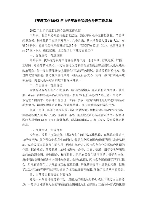 [年度工作]20XX年上半年反走私综合治理工作总结