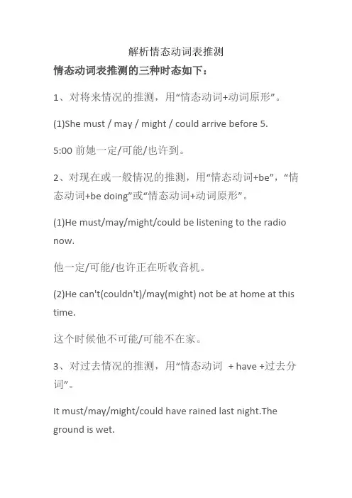 解析情态动词表推测