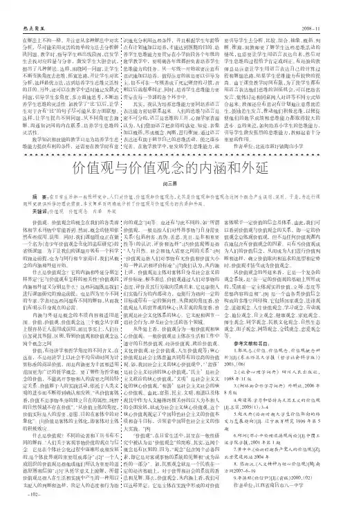价值观与价值观念的内涵和外延