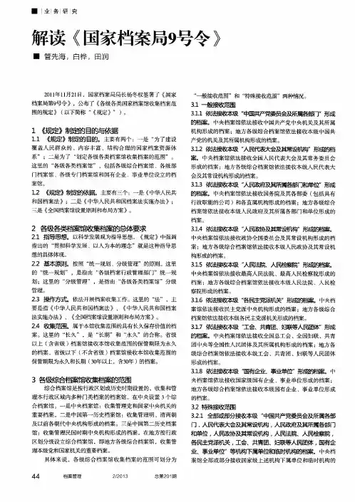解读《国家档案局9号令》